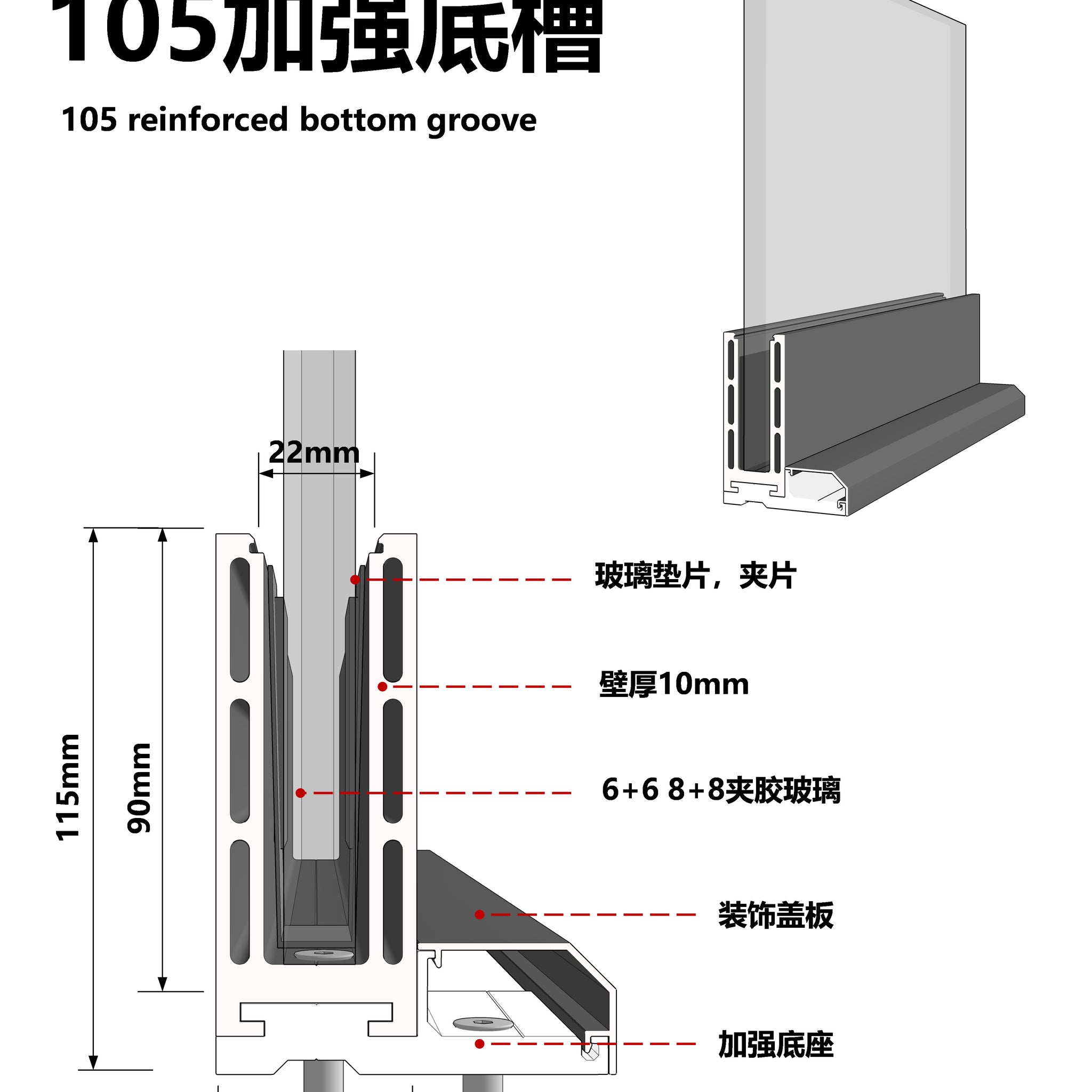 105 EXPOSED REINFORCED BOTTOM GROOVE / 105加强底槽