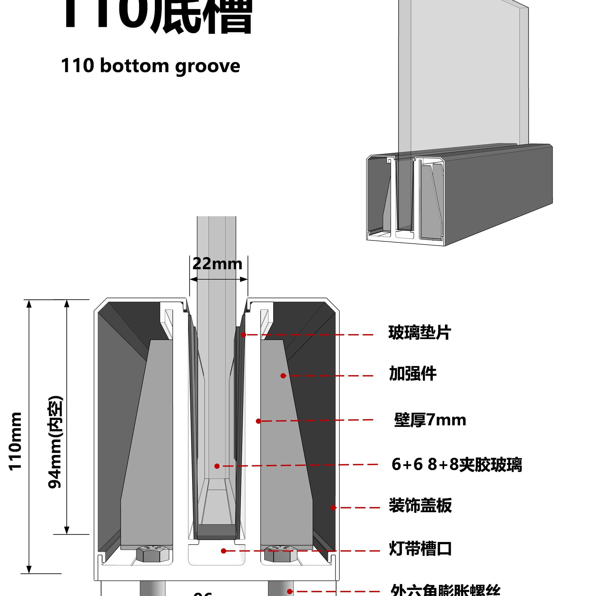 110 OPEN BOTTOM GROOVE / 110明装底槽