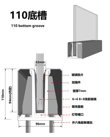 110 OPEN BOTTOM GROOVE / 110明装底槽