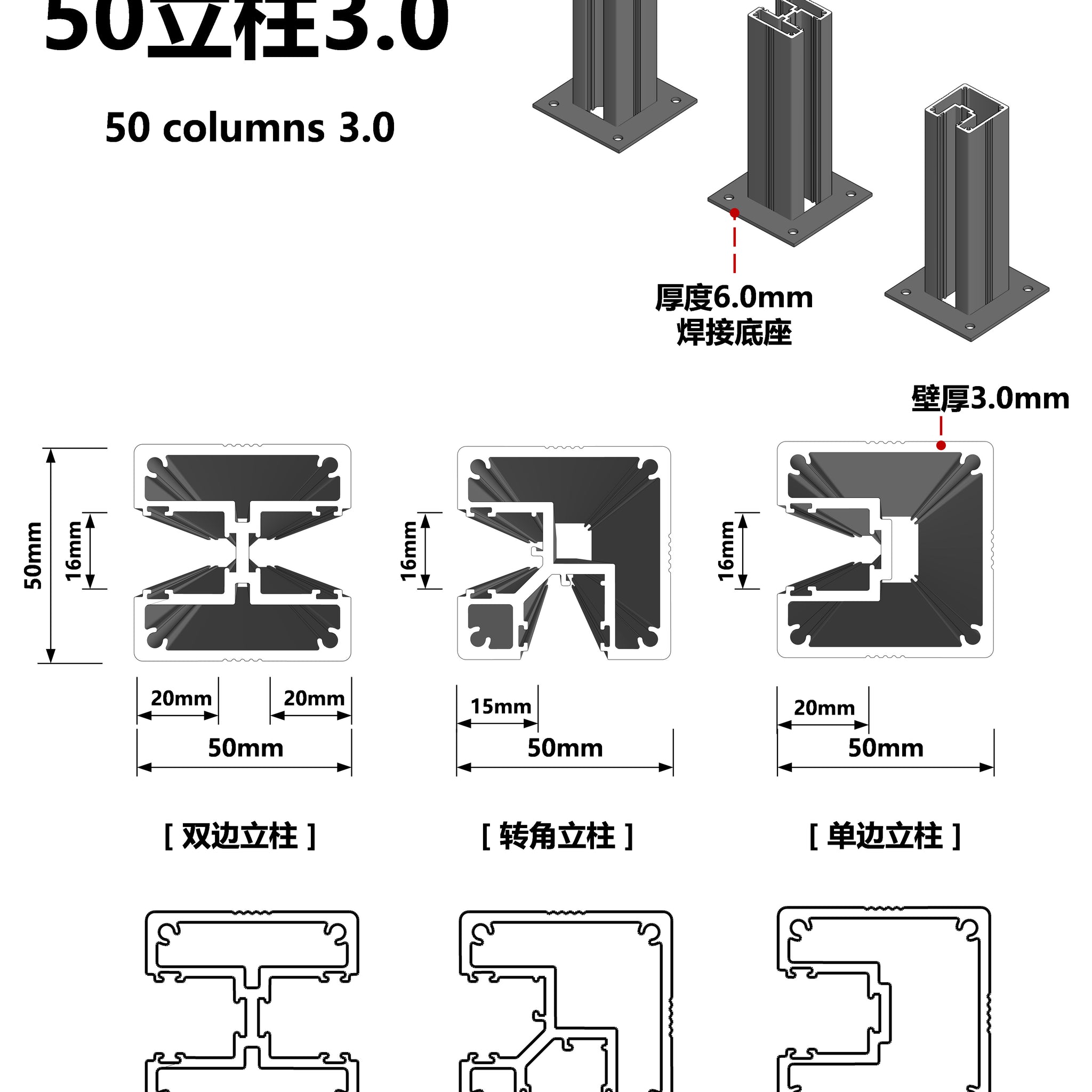 50 COLUMN WITH 90 FACE TUBE / 50立柱带90面管