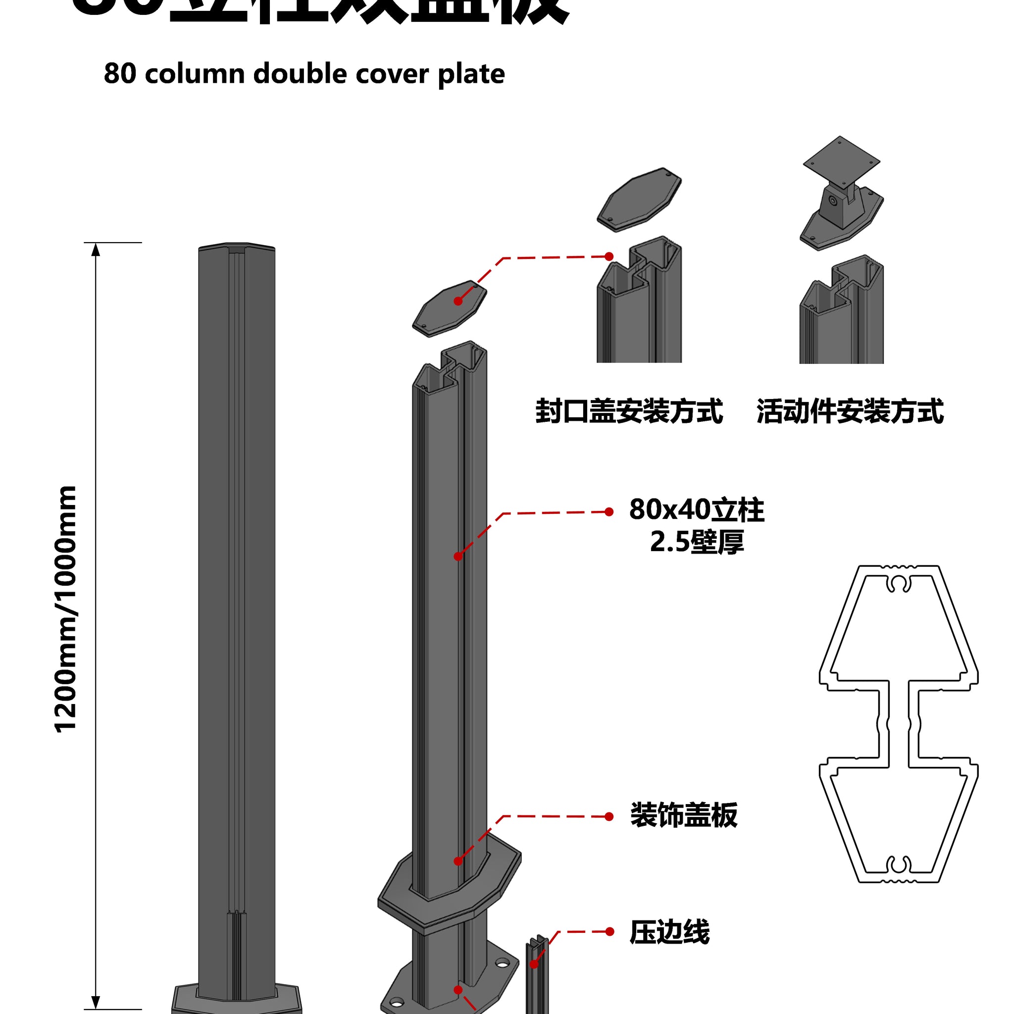 80x40 PRISMATIC COLUMN / 80菱形立柱