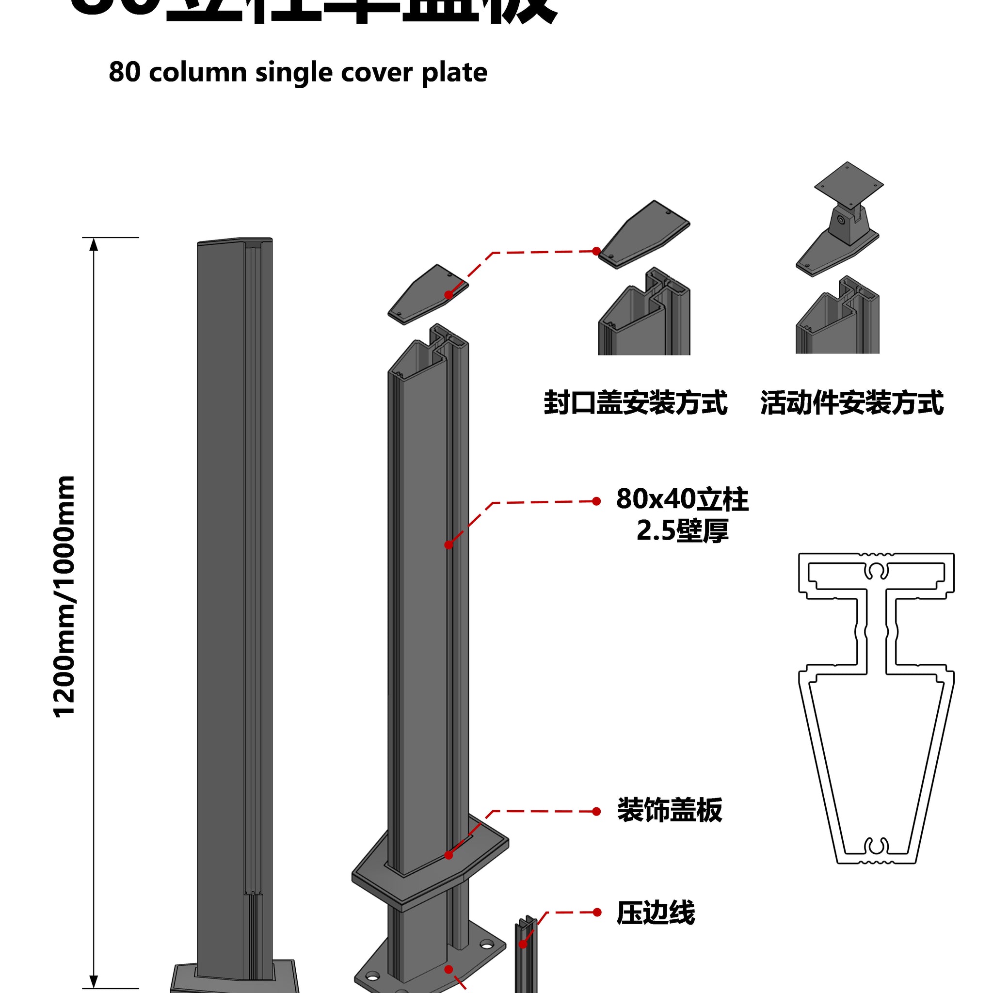 80x40 DIAGONAL COLUMN / 80x40斜边立柱