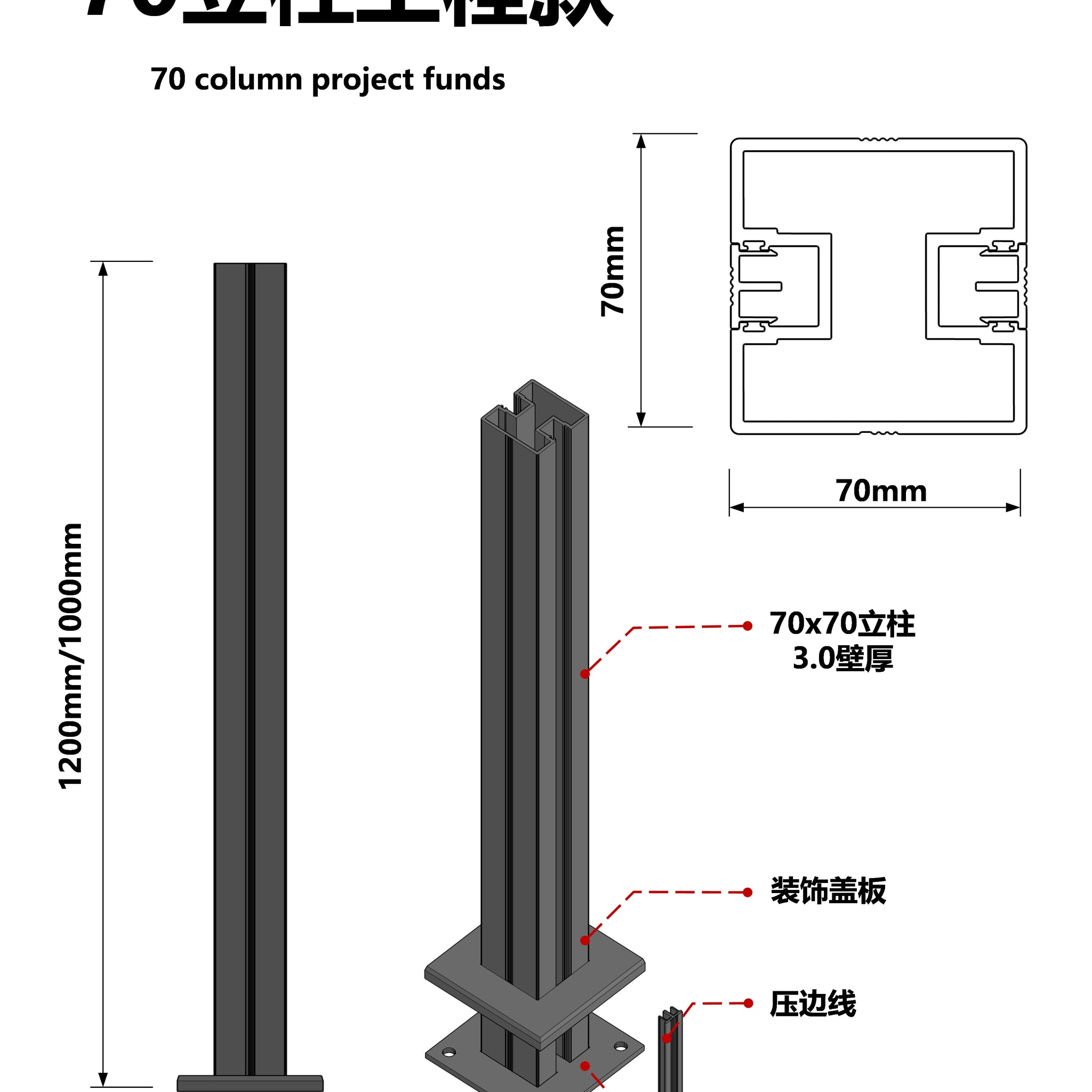 70 ENGINEERING COLUMN / 70工程立柱