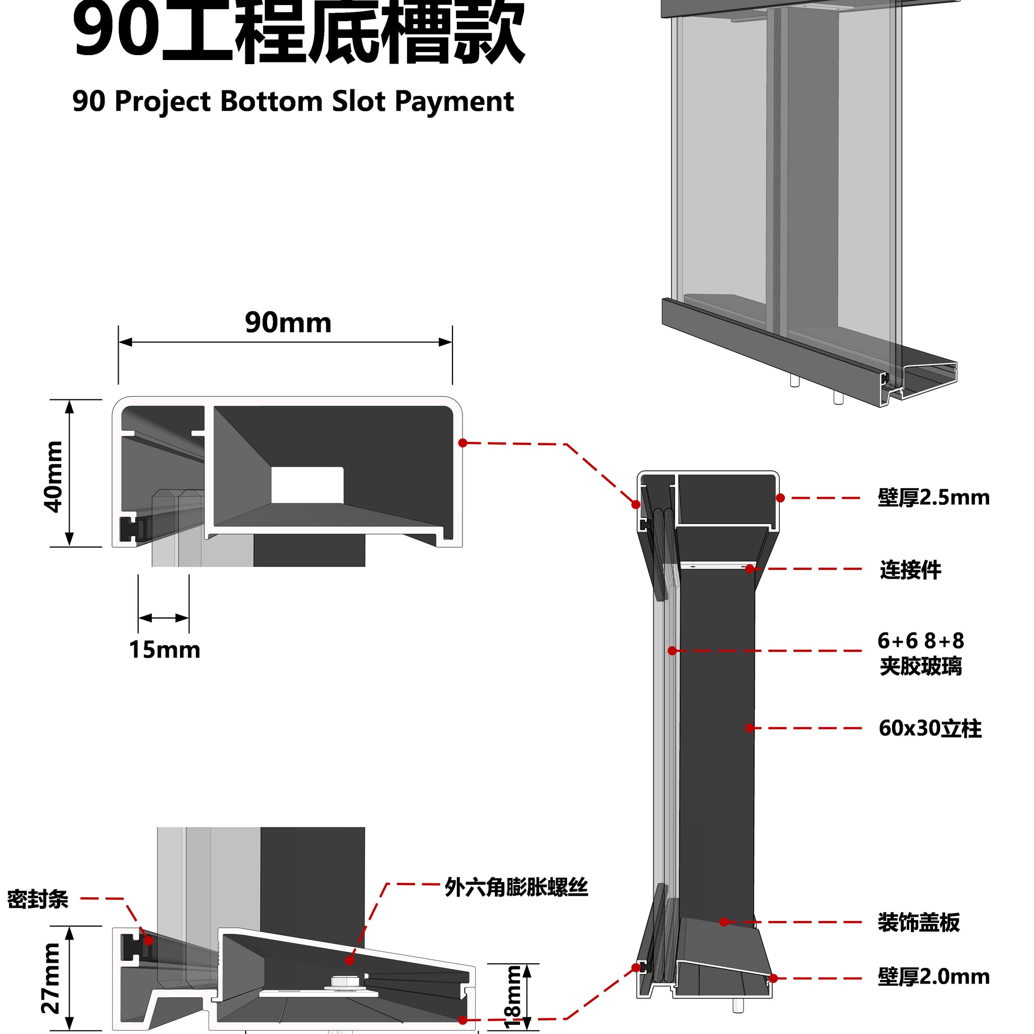 90 PROJECT BOTTOM SLOT / 90工程底槽款