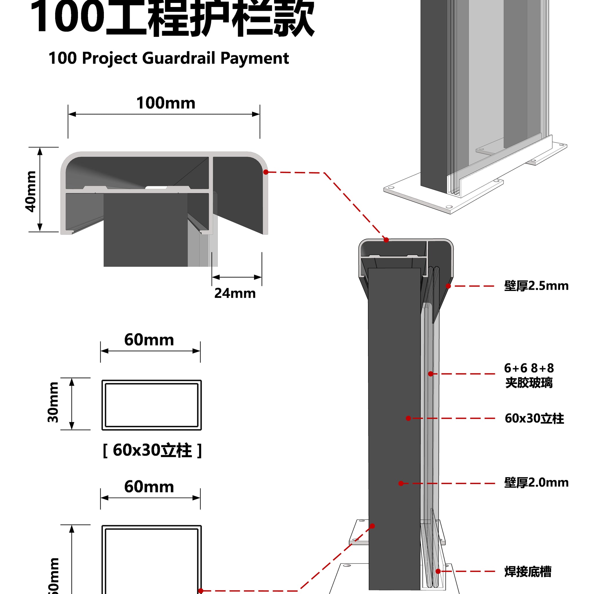 Guardwall 100 ENGINEERING GUARDRAIL / 100工程护栏