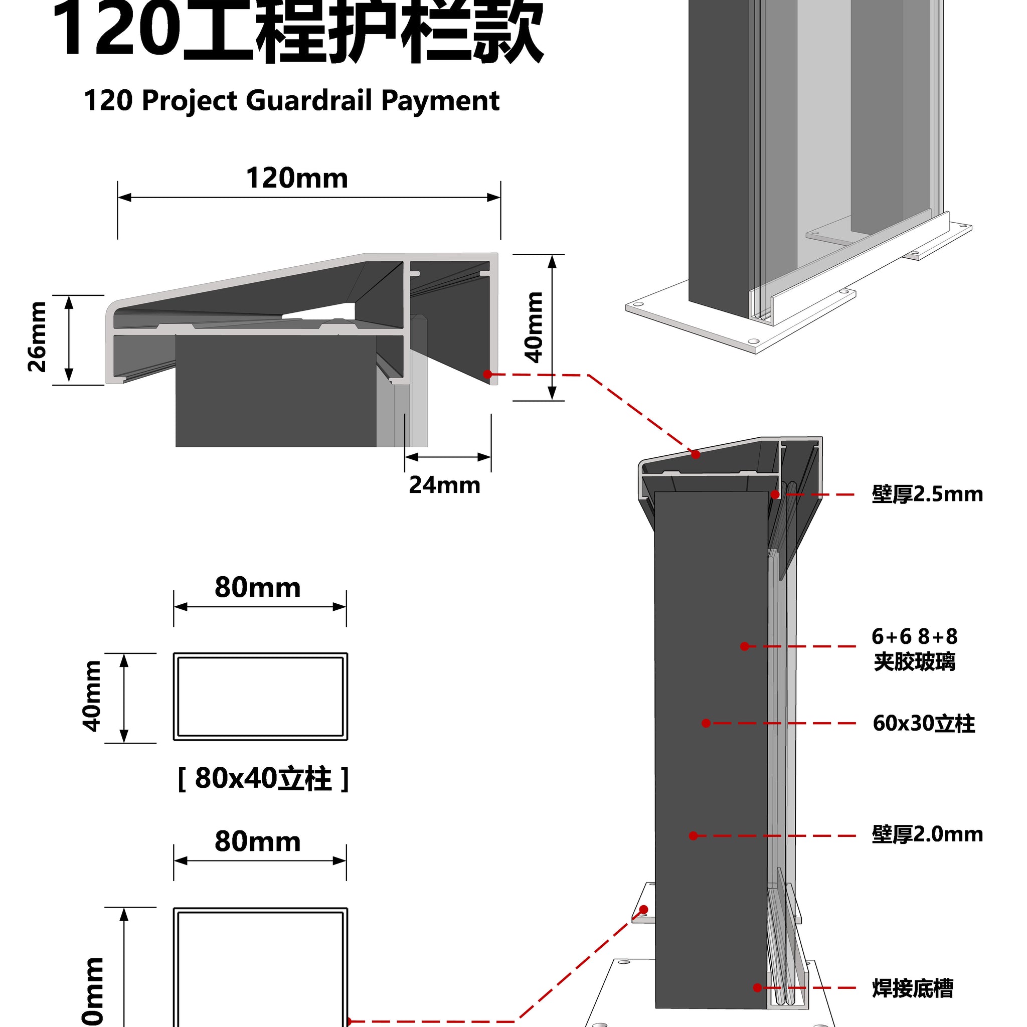 120 ENGINEERING GUARDRAIL / 120工程护栏