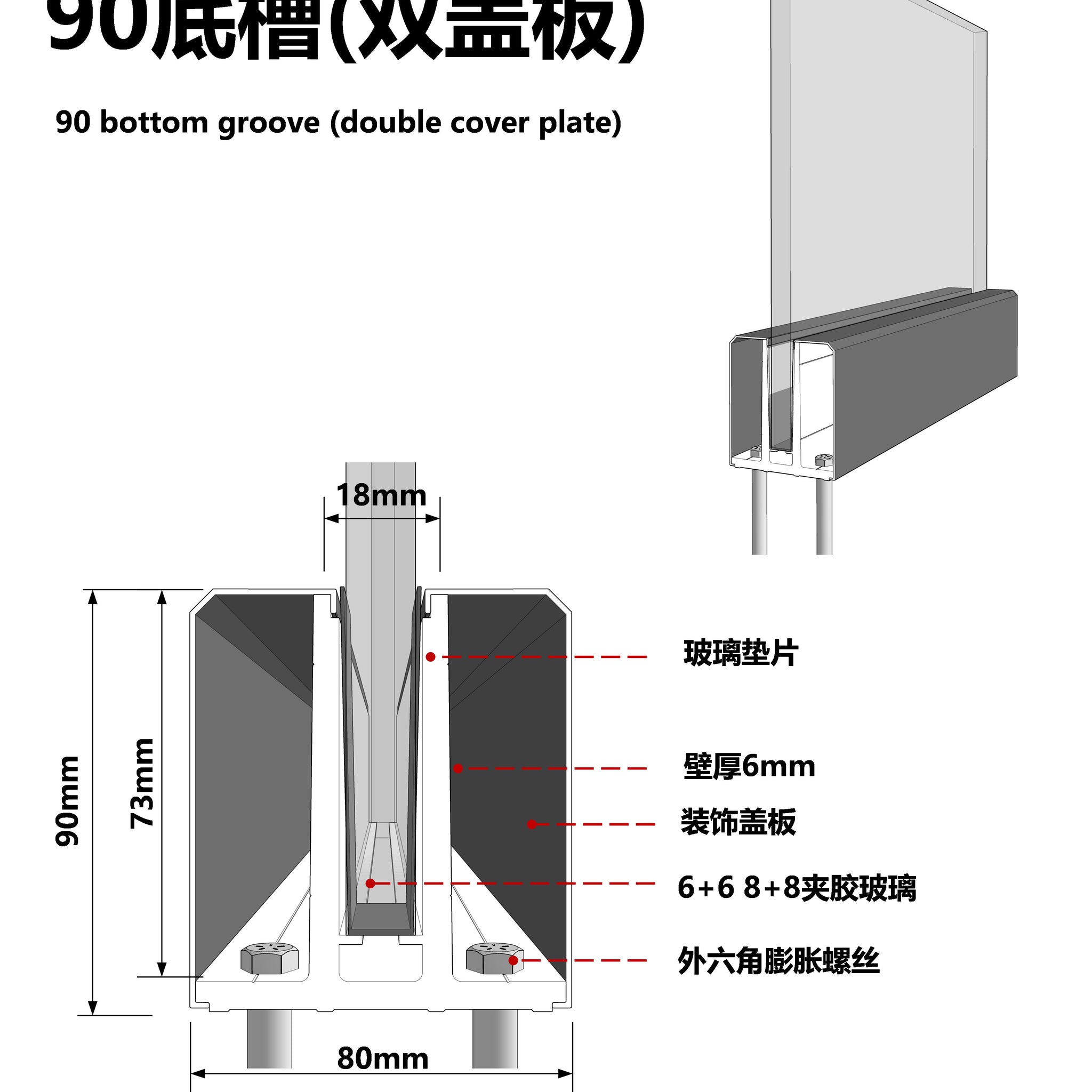 90 DOUBLE COVER PLATE BOTTOM GROOVE / 90双盖板底槽